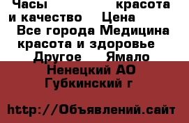 Часы Anne Klein - красота и качество! › Цена ­ 2 990 - Все города Медицина, красота и здоровье » Другое   . Ямало-Ненецкий АО,Губкинский г.